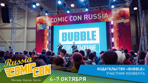 ИгроМир - ИгроМир и Comic Con Russia are coming! (обновлено уже в который раз) ИгроМир - ИгроМир и Comic Con Russia are coming! (обновлено уже в который раз)